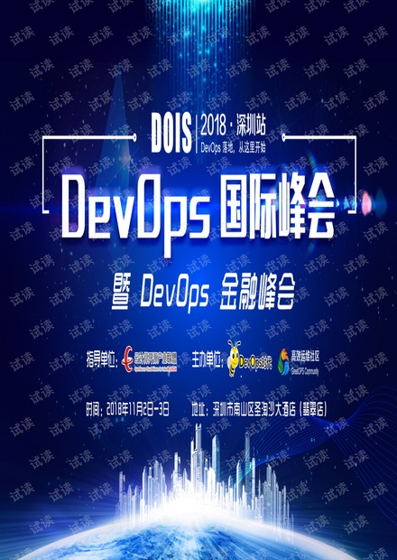 流水线3.0打造DevOps落地工具链.pdf