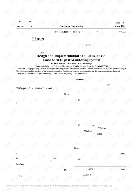 基于Linux的嵌入式数字监控系统的设计和实现