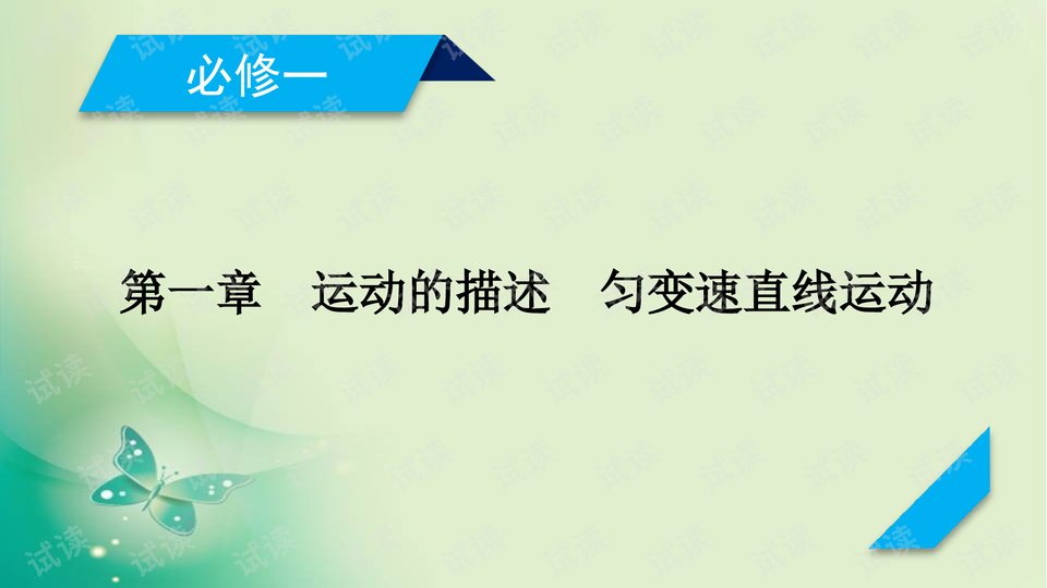 2021届一轮复习人教版 第1章 第3讲 运动图象 追及相遇问题 课件(67张