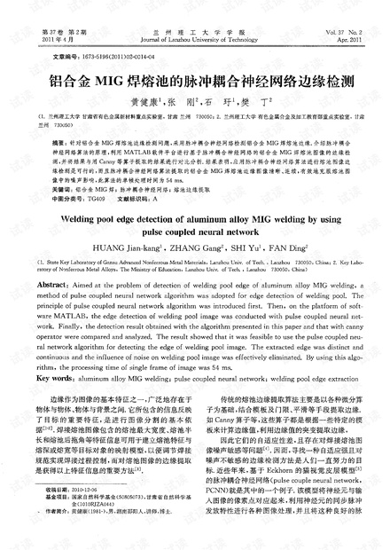 铝合金MIG焊熔池的脉冲耦合神经网络边缘检测 (2011年)