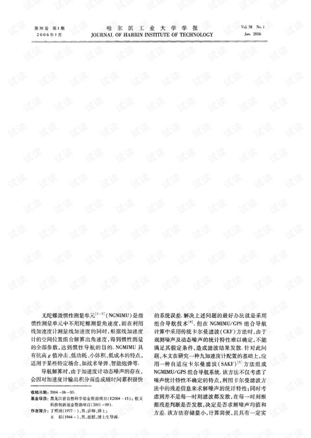 基于自适应卡尔曼滤波的NGMIMU/GPS组合导航设计 (2006年)