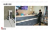 智慧酒店入住方案.ppt