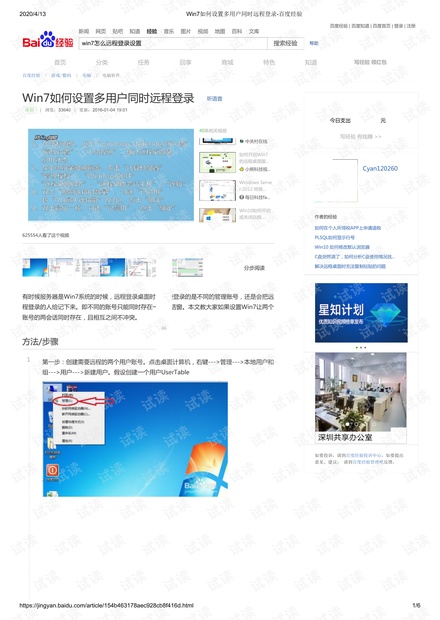 Win7如何设置多用户同时远程登录sql.pdf