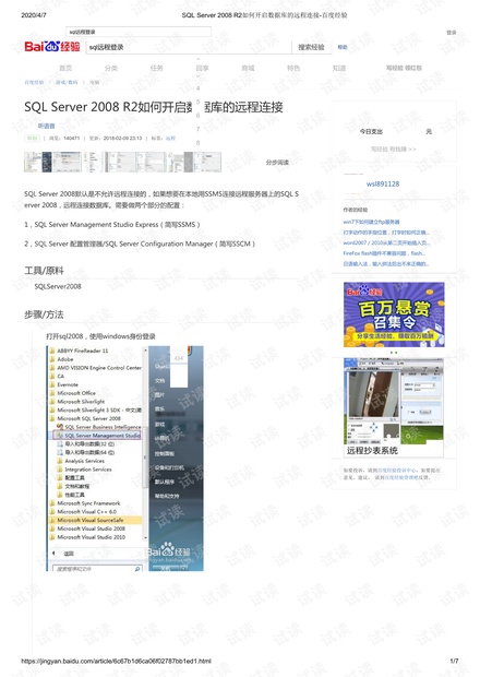 SQL Server 2008 R2如何开启数据库的远程连接_电脑.pdf