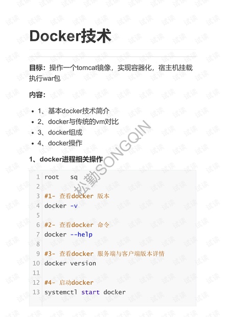 Docker技术-2020.10.16-V3.0.pdf