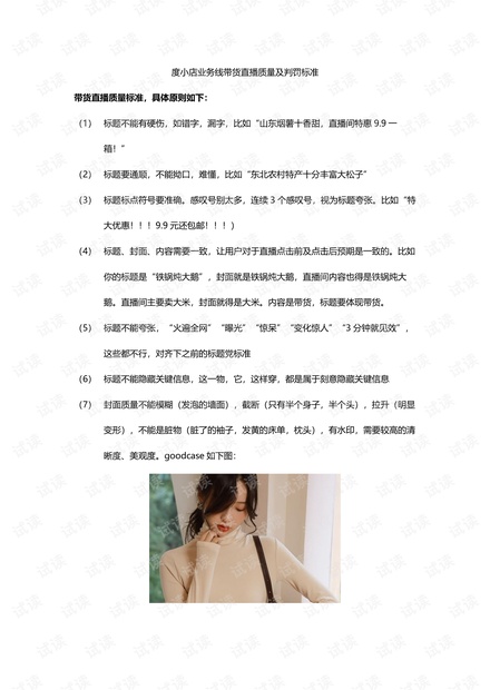 百度带货直播质量及判罚标准.pdf