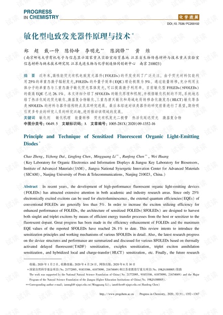 敏化型电致发光器件原理与技术.pdf