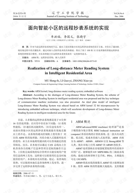 面向智能小区的远程抄表系统的实现 (2006年)