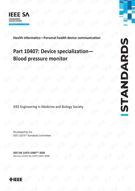 IEEE Std 11073-10407-2020 健康信息学-个人健康设备通信-第10407部分:设备专业化-血压计 - 最新完整英文电子版(69页)