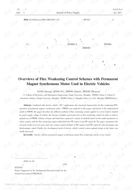 电动汽车用永磁同步电机弱磁控制策略.pdf