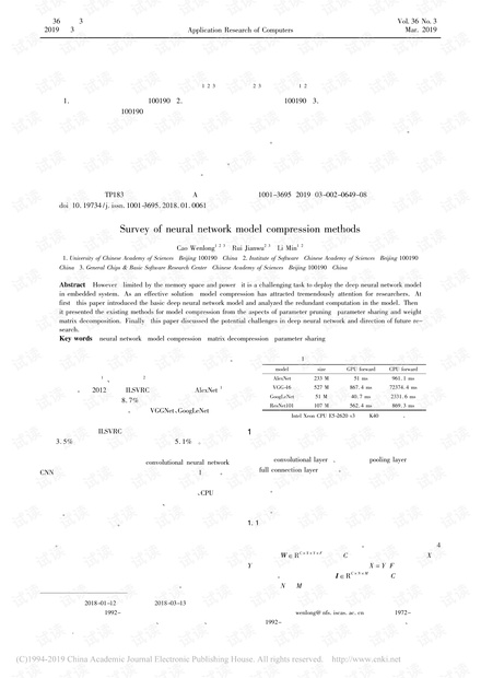 1神经网络模型压缩方法综述_曹文龙.pdf