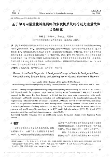 多联机系统制冷剂充注量故障诊断研究_韩林志.pdf
