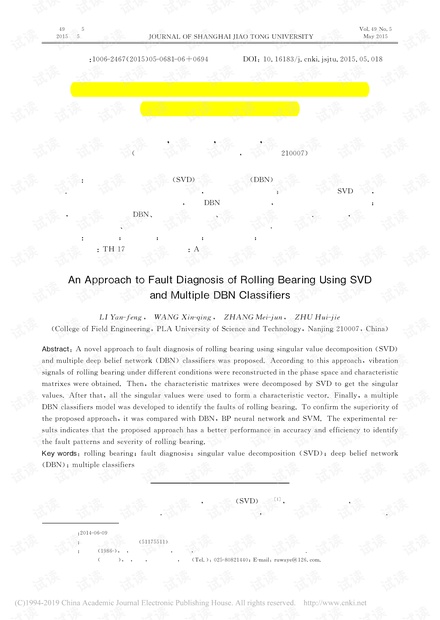 多分类器的滚动轴承故障诊断方法_李艳峰 (1).pdf