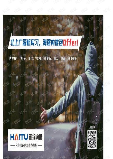 风控:四大企业全面风险管理概述.pdf