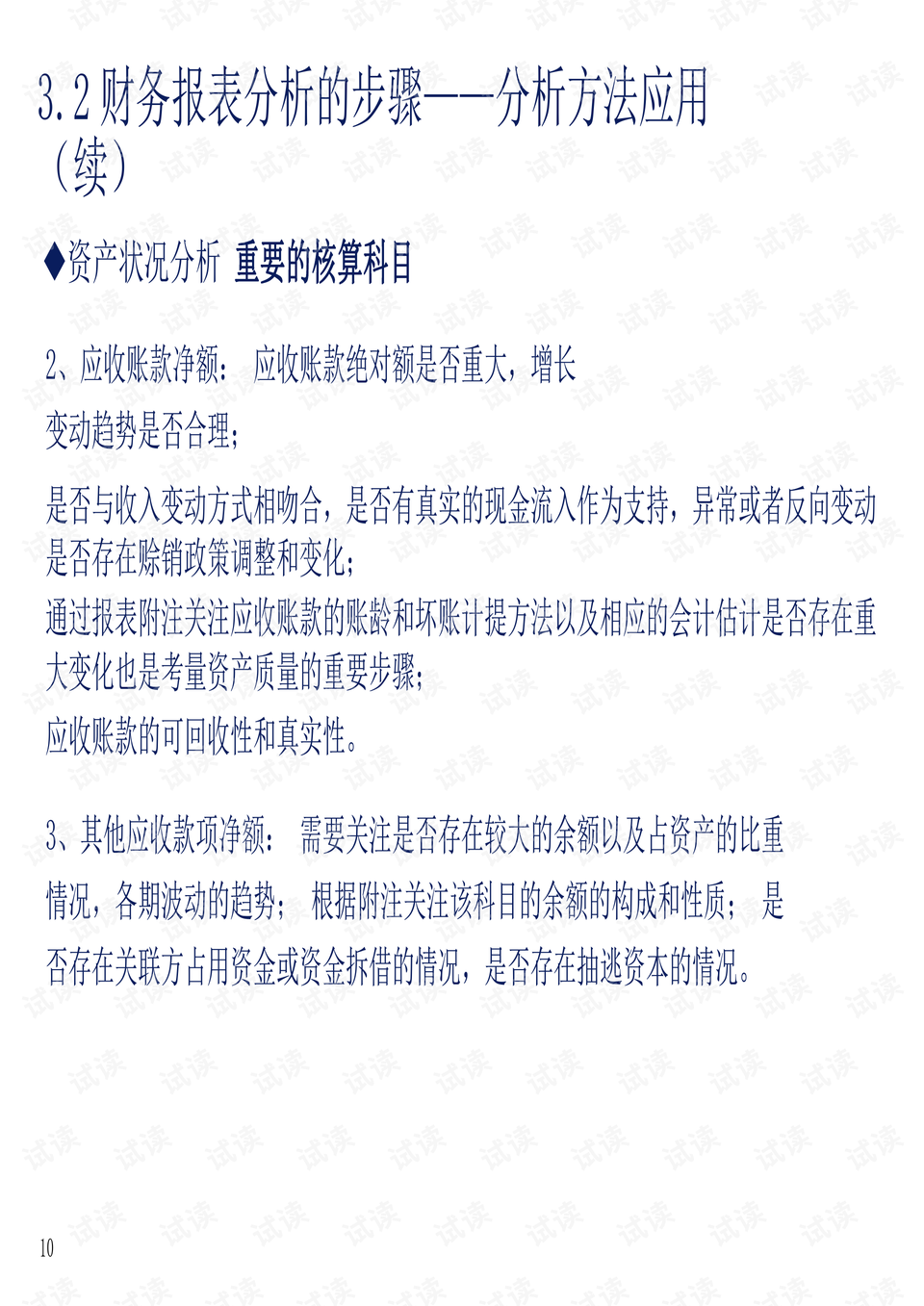 如何看懂财务审计报告 0011-1ab1f8ed508ff537b76d50f8fd77ef2b_preview.png