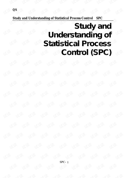 统计过程控制SPC(清华大学).pdf