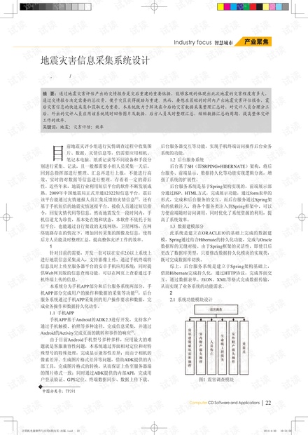 地震灾害信息采集系统设计 (2014年)