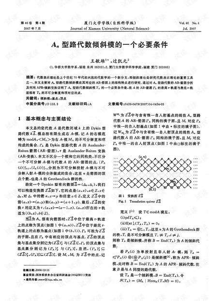 An型路代数倾斜模的一个必要条件 (2007年)