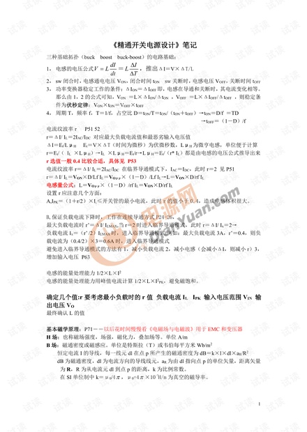 《精通开关电源设计》笔记.pdf