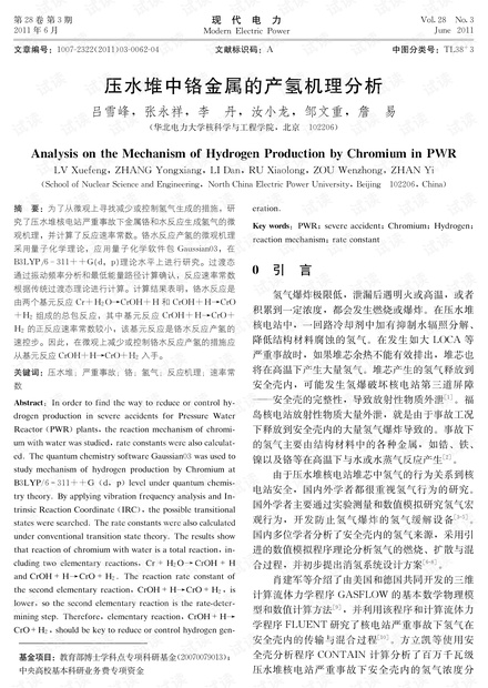 压水堆中铬金属的产氢机理分析 (2011年)