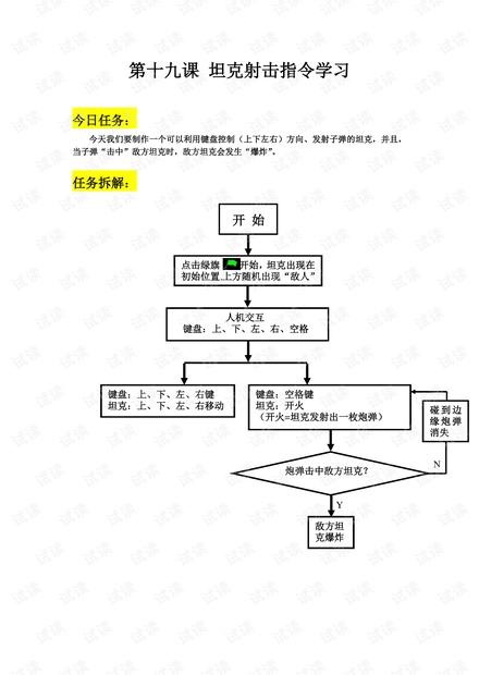 19第十九课 角色控制练习二.pdf