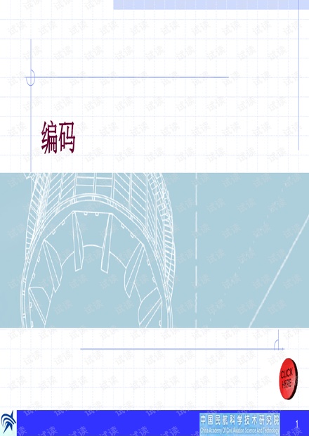 2、编码(1).pdf