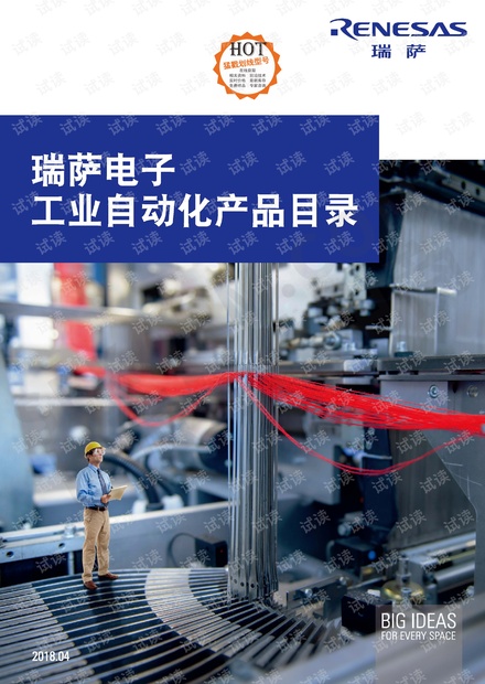 【选型】RENESAS ( 瑞萨电子)工业自动化产品选型指南(中文).pdf