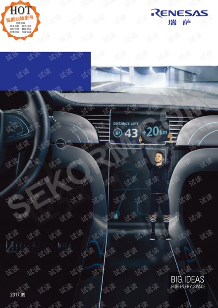 【选型】Renesas(瑞萨电子)汽车电子产品选型指南.pdf