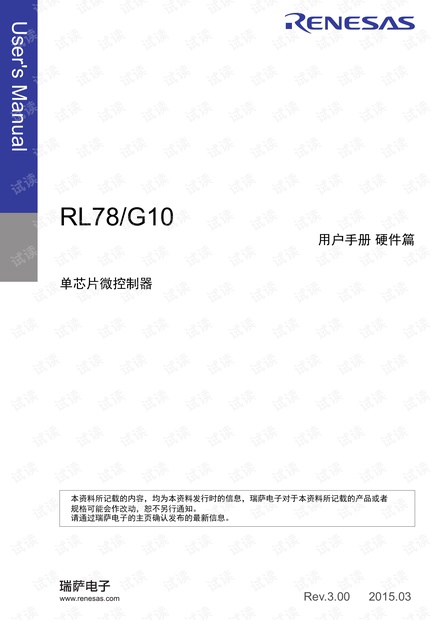 RL78G10 用户手册 硬件篇.pdf