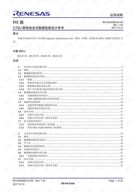 RX 族 CTSU 静电电容式触摸电极设计参考.pdf