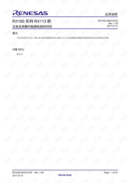 RX100 系列 RX113 群 互电容测量时触摸电极的特性.pdf