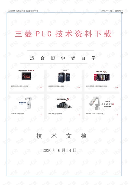 如何在三菱官网上下载相关资料.pdf