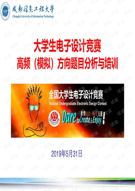 03-大学生电子设计竞赛高频(模拟)方向题目分析与培训-王建波.pdf