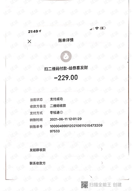 扫描全能王 2021-06-14 17.56.pdf