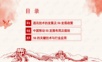 5G技术行业应用场景学习方案