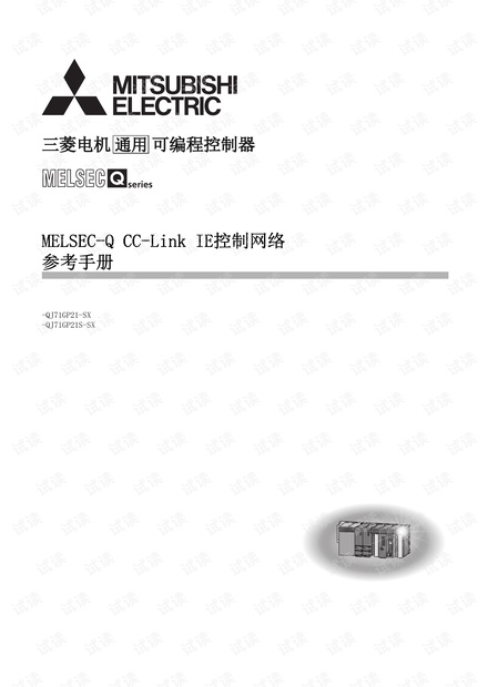 MELSEC-Q CC-Link IE控制网络参考手册.pdf