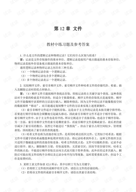 第12章文件.pdf