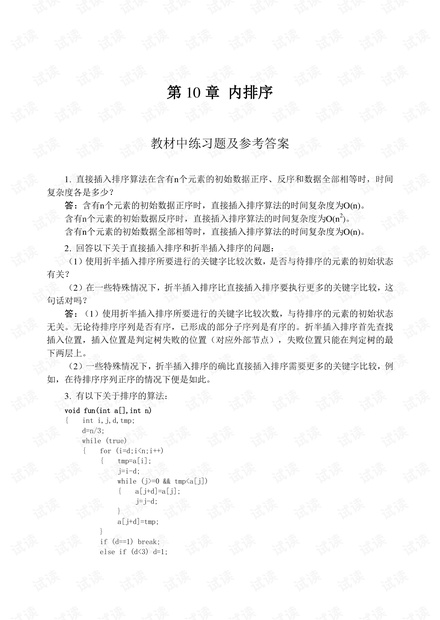第10章内排序.pdf