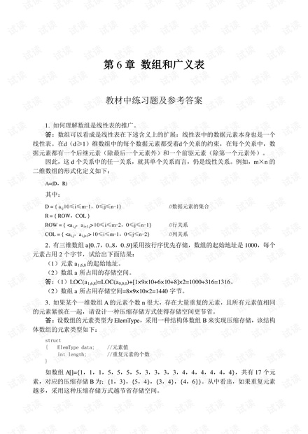 第6章数组和广义表.pdf