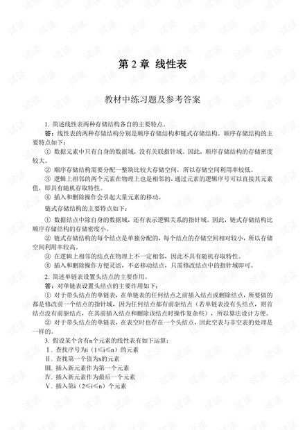 第2章线性表.pdf