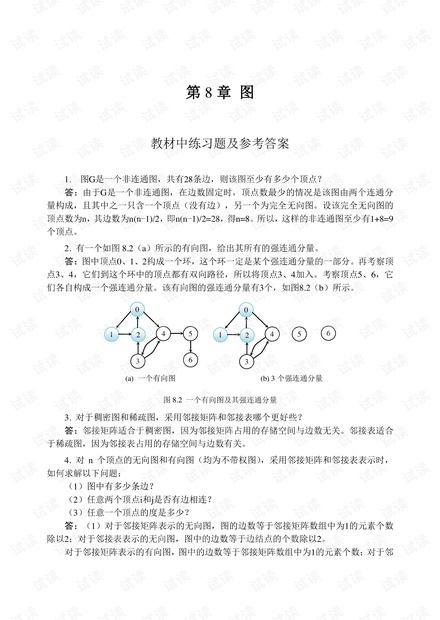 第8章图.pdf