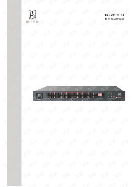 β3_ΣC_2600U_Electronic_Periphery_Chinese_Manual.pdf