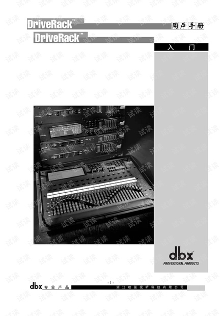 DriveRack-260.pdf