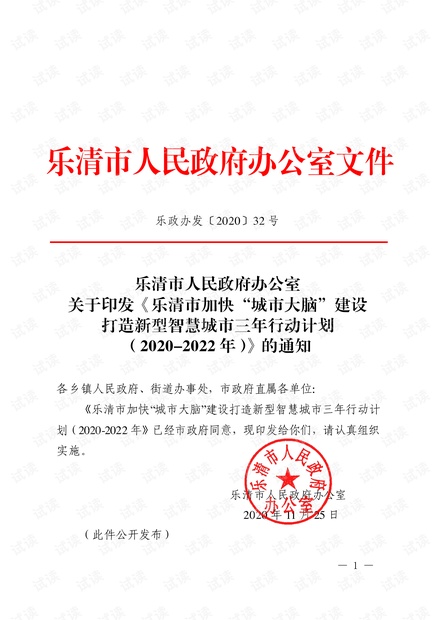 乐清市城市大脑建设行动方案