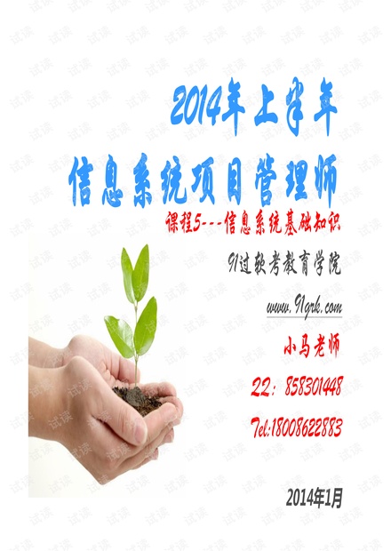 5、信息系统基础知识.ppt %5B兼容模式%5D.pdf