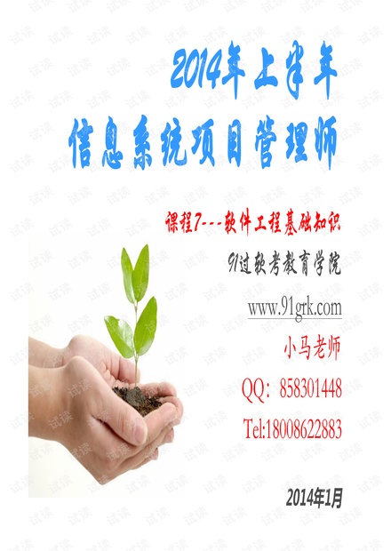 7、软件工程基础知识.ppt %5B兼容模式%5D.pdf