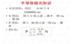 半导体相关工艺的基础知识