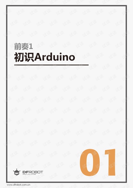 Arduino入门教程.pdf