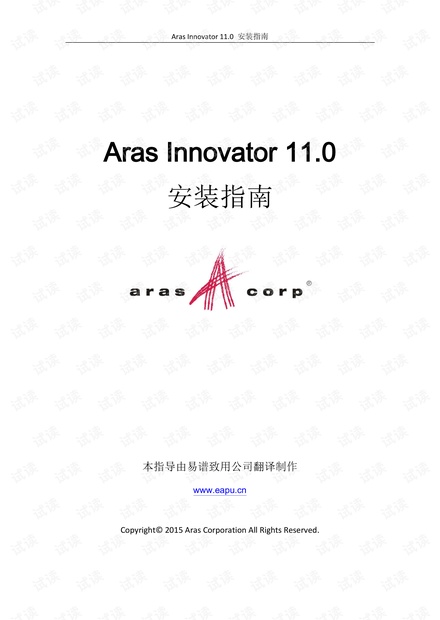 Aras Installation.pdf