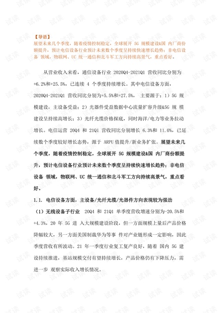 2021年通信行业研究报告.pdf